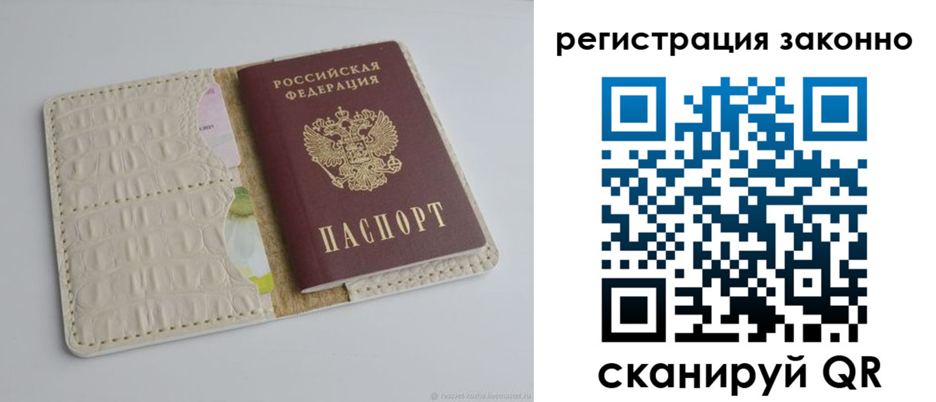 прописка штамп в Белово