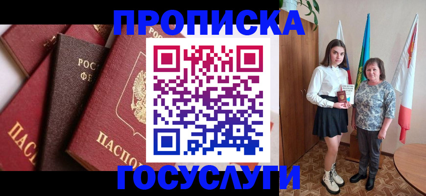 прописка ребенка в Белово
