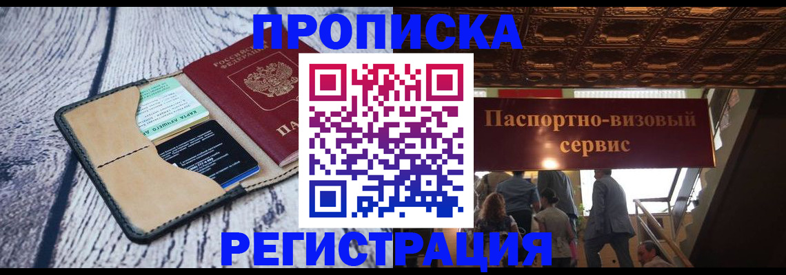 прописка для военкомата в Белово