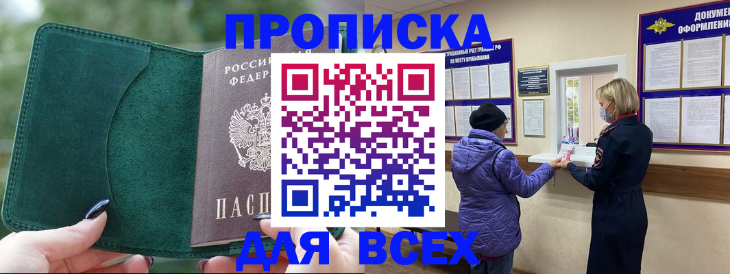 прописка для кредита в Белово